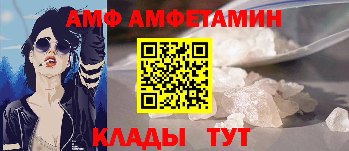Amphetamine Розовый  АМФ  Северск  АМФЕТАМИН  Вход с VPN 