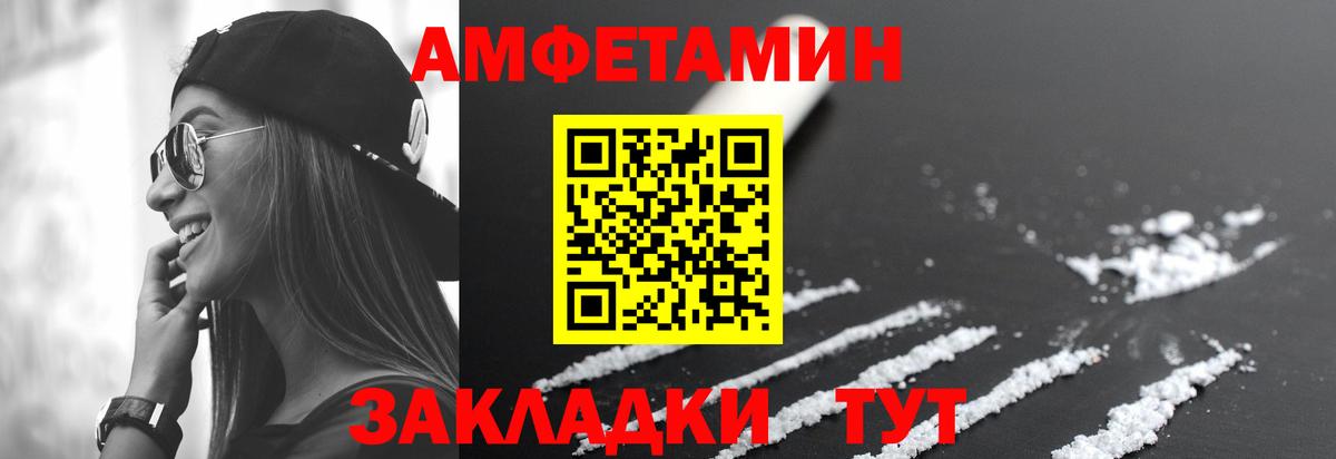 Амфетамин Розовый Северск