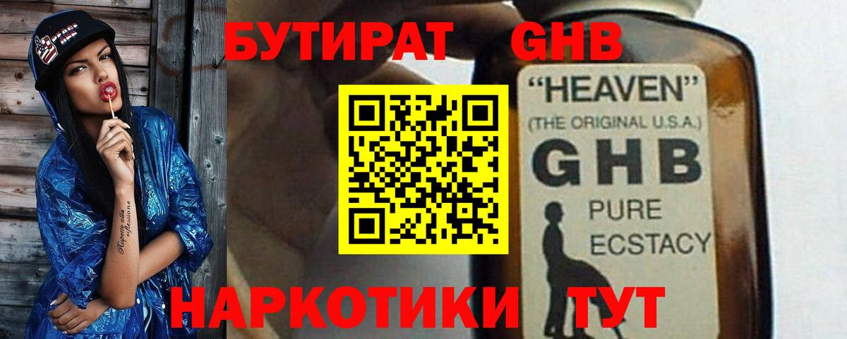Северск  БУТИРАТ бутик  Вход с VPN 
