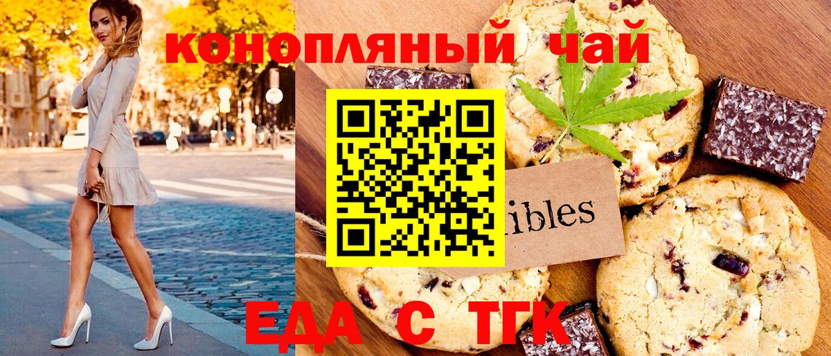 Северск  Еда ТГК марихуана  Вход с VPN 
