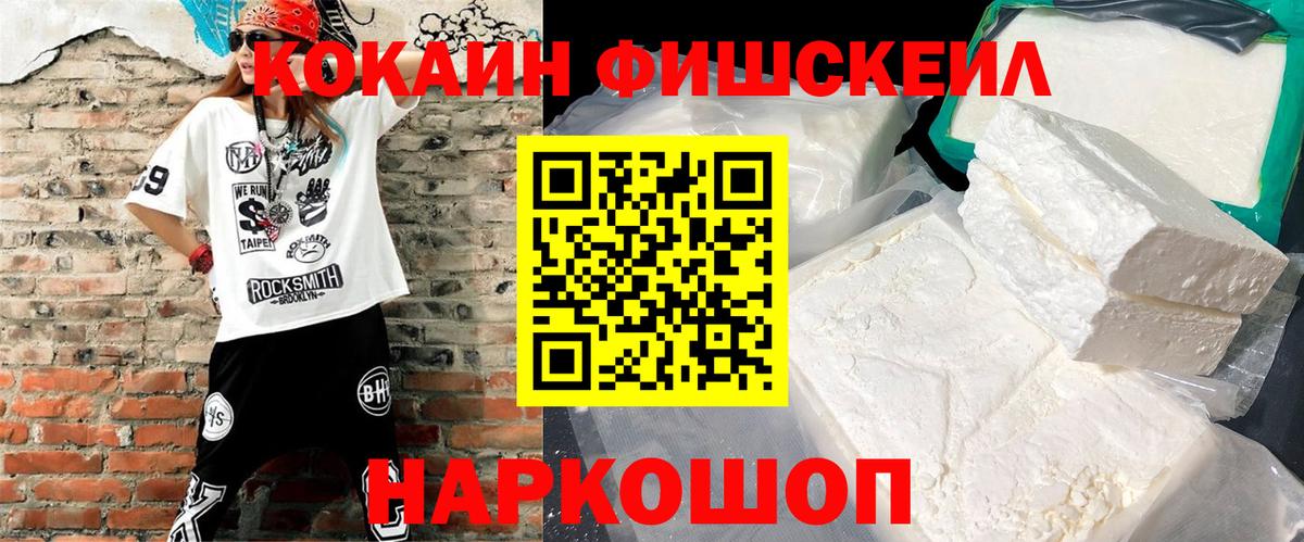 Северск  Кокаин 97%  Cocaine  где найти   Кокаин Fish Scale  Вход с VPN 
