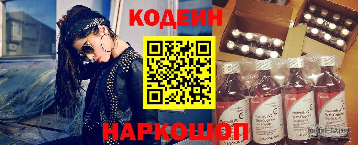 Кодеиновый сироп Lean напиток Lean (лин)  Кодеин Purple Drank  Северск  Вход с VPN 