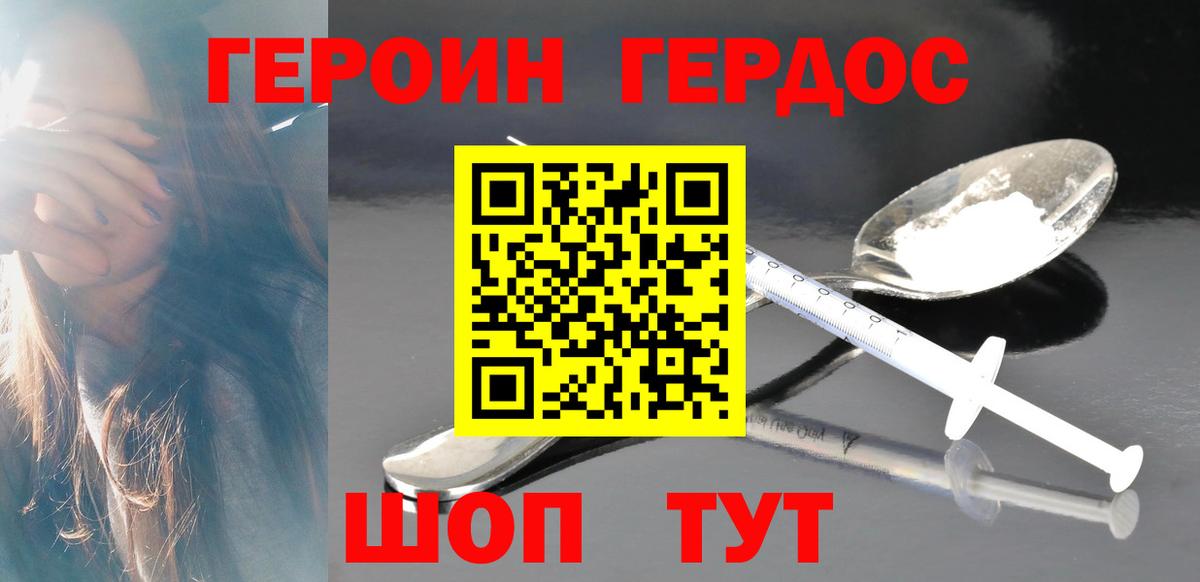 Героин гречка Северск