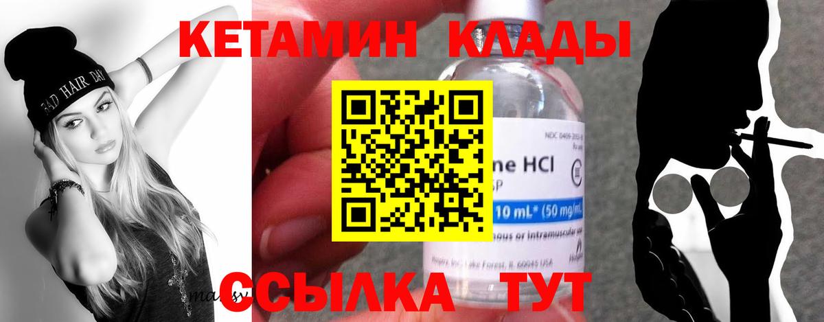 КЕТАМИН ketamine Северск