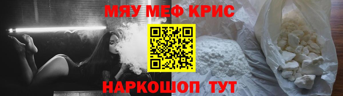 Меф мяу мяу мука Северск