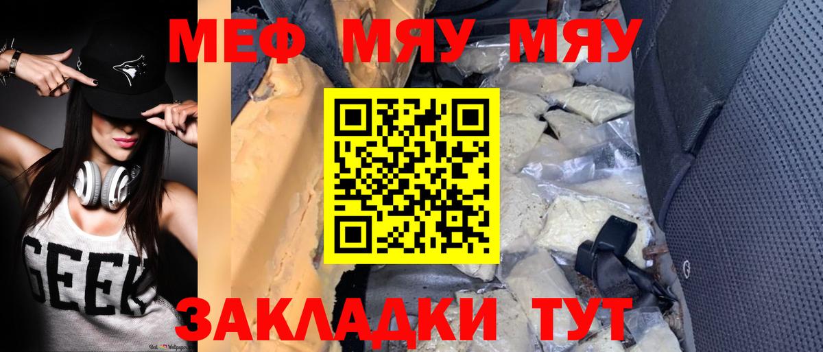 Северск  МЕФ мяу мяу  Мефедрон мука  Вход с VPN 